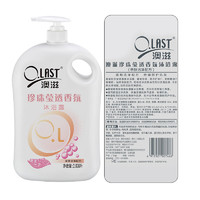 澳滋 O.LAST 珍珠瑩透香氛沐浴露 2.008L