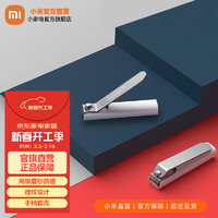 米家 MIJIA 防飛濺指甲刀