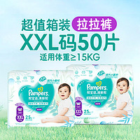 幫寶適 清新幫 嬰兒拉拉褲 XXL50片