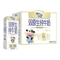 蒙牛 未來(lái)星 雙原生純牛奶190ml×12 原生DHA+高鈣