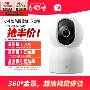 小米智能攝像機云臺版監(jiān)控家用手機遠程無線網(wǎng)絡攝像頭360全景