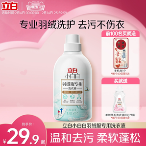 立白羽絨洗衣液服強效去污專用除菌除螨洗滌劑棉服機洗水洗清洗劑