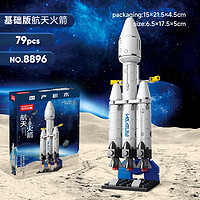 滿意星園 航空飛船系列小顆粒積木拼裝玩具3-12歲太空立體拼插運載火箭模型 航天獵鷹重型火箭-79PCS