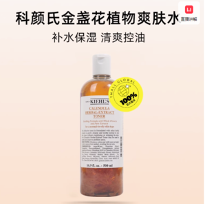 百億補(bǔ)貼！Kiehl's 科顏氏 金盞花植萃爽膚水 500ml