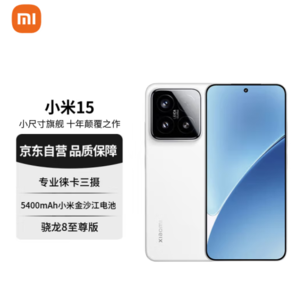 Xiaomi小米 15 5G手機(jī) 12GB+256GB 白色 驍龍8至尊版