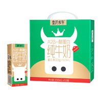 皇氏乳業(yè) A2β-酪蛋白純牛奶 200ml*10盒