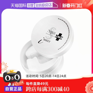 【自營】Spa UMB白蛇毒眼膜淡褪熊貓眼提拉彈嫩保濕眼膜貼60枚