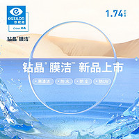 依視路 鉆晶膜潔1.74近視鏡片贈(zèng)眼鏡鈦框 300度-1000度 更輕薄