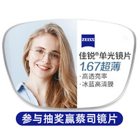 蔡司 1.67超薄非球面樹脂鏡片+多款鈦架可選（可升級(jí)FILA斐樂/SEIKO精工鏡架）