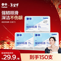 參半 圓線高韌護(hù)理牙線棒50支/盒 3盒