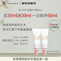 天然之扉 Nature's Gate 法式調(diào)香植萃護(hù)手霜 30ml（贈(zèng)同款30ml）