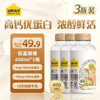 認養(yǎng)一頭牛 娟姍牛奶 高鈣冷藏低溫奶 400ml*3瓶