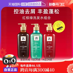 【自營(yíng)】Ryo綠呂控油去屑洗發(fā)水550ml*3瓶