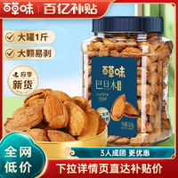 多人團-百草味巴旦木薄殼500g罐裝奶油味巴坦木堅果巴達木干果
