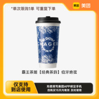 霸王茶姬 CHAGEE 美團到店·霸王茶姬伯牙絕弦大杯 下拉詳情頁金幣補貼