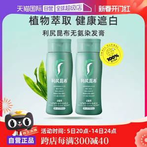 【自營】利尻昆布遮白發(fā)染發(fā)膏*2純植物無刺激染發(fā)劑自己染發(fā)天然