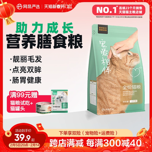 網(wǎng)易嚴(yán)選寵愛相伴貓糧成貓?jiān)龇拾l(fā)腮營養(yǎng)全價(jià)2kg幼貓流浪貓?zhí)飯@貓