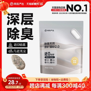 網(wǎng)易嚴選貓砂礦砂活性炭除臭無塵鈉基原礦沙混合膨潤土礦物質貓砂