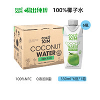 COCOXIM 100%椰子水0添加NFC果汁飲料 330ml*6瓶（24年7月生產(chǎn)）
