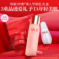 SK-II 神仙水230ml+面霜50g+光子小燈泡30ml護膚品套裝sk2情人節(jié)禮物女
