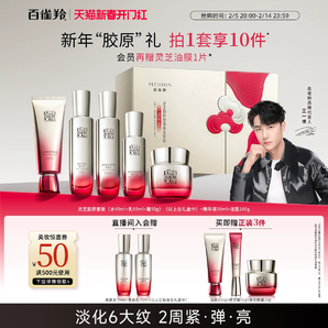 【情人節(jié)禮物】百雀羚靈芝膠原水乳套裝化妝品護(hù)膚品保濕抗皺緊致