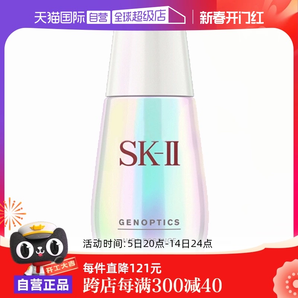 【自營】SK-II小燈泡面部精華液50ml煙酰胺美白淡斑提亮去黃sk2