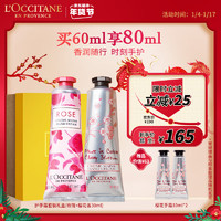 L'OCCITANE 歐舒丹 護(hù)手霜套裝禮盒(櫻花+玫瑰各30ml)滋潤(rùn)保濕送男女友情人節(jié)禮物