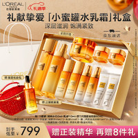 L'OREAL PARIS 歐萊雅小蜜罐水乳霜3.0禮盒護(hù)膚品套裝補(bǔ)水保濕抗皺化妝品情人節(jié)禮物