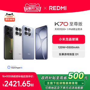 【下拉領(lǐng)政府補貼15%】Redmi K70至尊版紅米手機(jī)小米手機(jī)小米官方旗艦店新品上市紅米k70至尊版學(xué)生