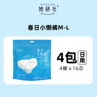 她研社 Herlab 春日小懶褲日用安心褲ML*4套