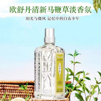 L'OCCITANE 歐舒丹 清新馬鞭草淡香氛香水100ml