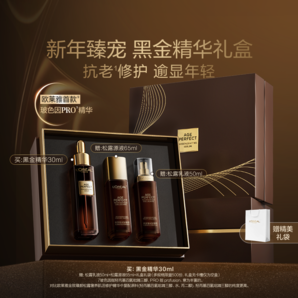 【情人節(jié)禮物】歐萊雅金致臻顏松露黑金精華套裝禮盒玻色因抗皺