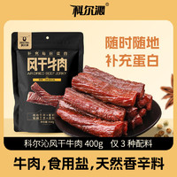 科爾沁 手撕風干牛肉干 原味400g