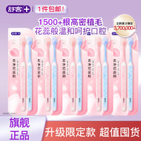 舒客 炭絲能量牙刷 10支裝 細(xì)軟毛護(hù)齦