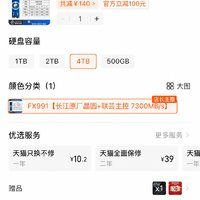 FIKWOT FX991固態(tài)硬盤4TB長江原廠晶圓7300MB/s聯(lián)蕓1602主控