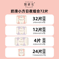 她研社 Herlab 奶滑小方衛(wèi)生巾日夜組合72片整箱