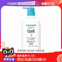 【自營】珂潤C(jī)urel潤浸保濕沐浴露420ml敏感肌沐浴乳日本沐浴液
