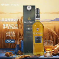 格蘭冠 GLENGRANT Glen Grant  單一麥芽蘇格蘭威士忌 洋酒 格蘭冠 10年-1000ML