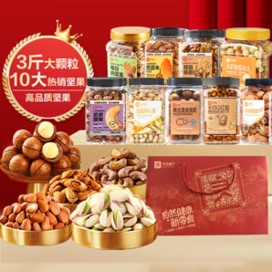 良品鋪?zhàn)?3罐堅(jiān)果禮盒組合松子開心果夏威夷果腰果核桃大罐裝送禮
