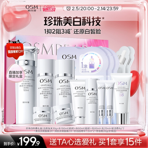 【情人節(jié)禮物】歐詩漫珍珠白美白淡斑水乳套裝面霜補水保濕提亮
