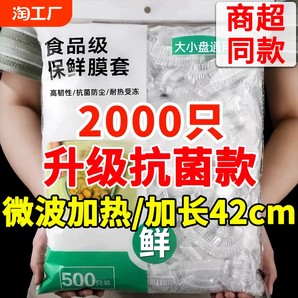 一次性保鮮膜套罩食品級(jí)廚房冰箱專用保鮮袋帶碗蓋大有效食物收納
