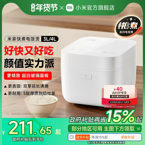 小米官方旗艦店米家快煮電飯煲家用多功能電飯鍋