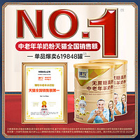 臻牧 中老年無蔗糖高鈣羊奶粉 820g*2罐 禮盒裝
