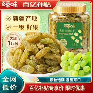 百億補貼百草味無核綠葡萄干500g罐裝免洗一級大果干零食蜜餞休閑