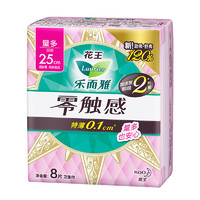 樂而雅 花王零觸感衛(wèi)生巾25cm8片 （任選6件）