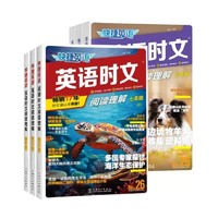 《27/28版活頁快捷英語時(shí)文》