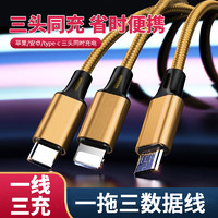 勒盛 充電線(xiàn)三合一Type-c一拖三土豪金充電線(xiàn)（線(xiàn)長(zhǎng)：1.2米）兼容所有手機(jī)