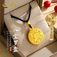 中國黃金 China Gold 黃金項(xiàng)鏈女士足金八寶羅盤項(xiàng)鏈金重約1.1g