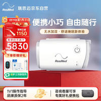 瑞思邁 ResMed AirMini便捷全自動(dòng)口袋呼吸機(jī) 主機(jī)+管路+N20鼻罩