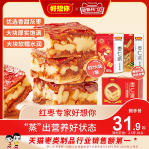 【好想你_棗仁派】紅棗夾核桃仁灰棗夾心棗軟糯零食紅小派大塊吃